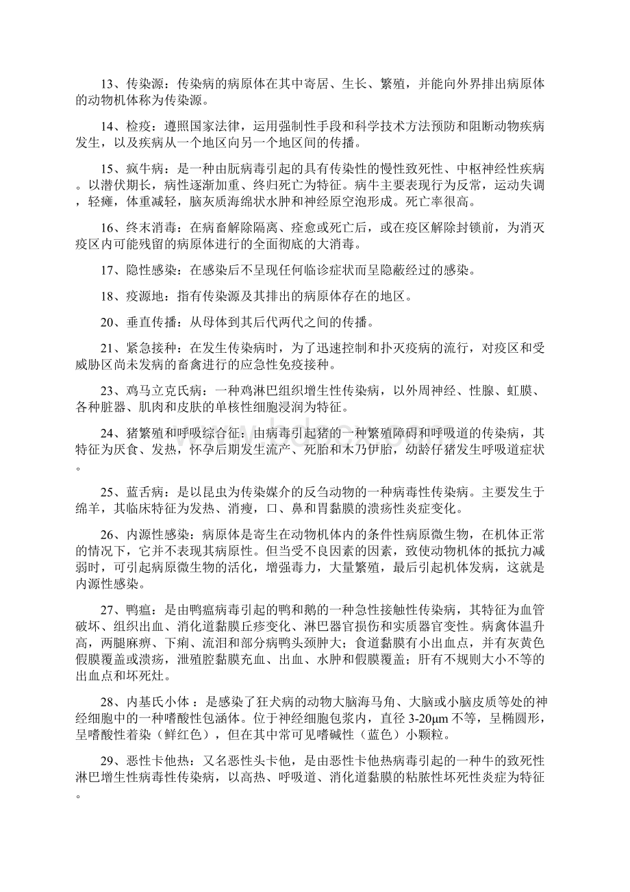 动物传染病学题库及答案讲课教案Word文件下载.docx_第2页