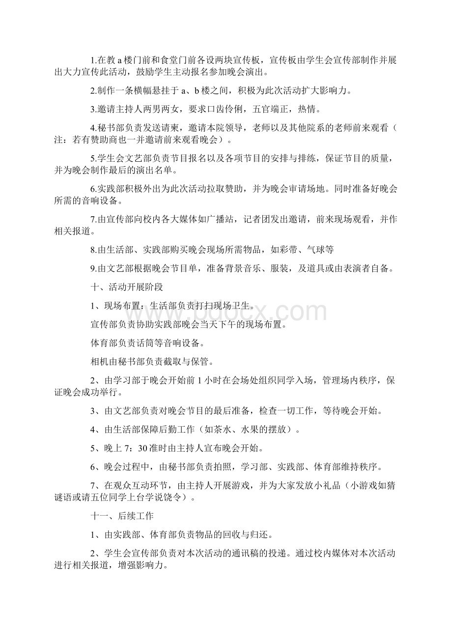 新生迎新活动策划方案通用6篇.docx_第2页