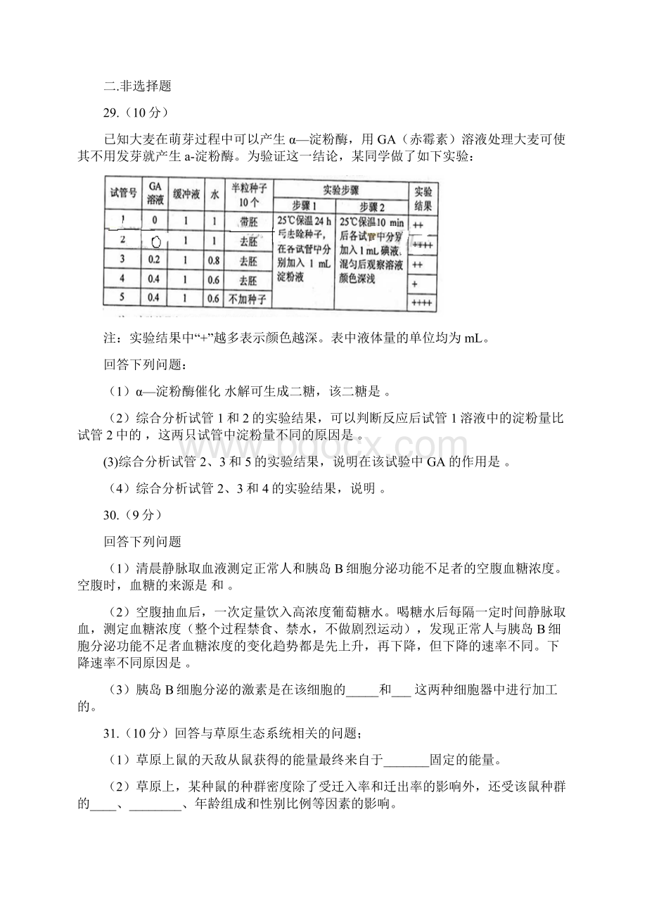 高考全国卷2生物试题.docx_第2页