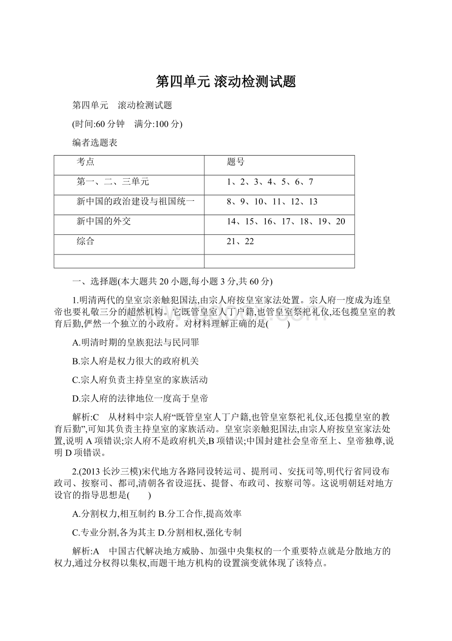 第四单元 滚动检测试题.docx