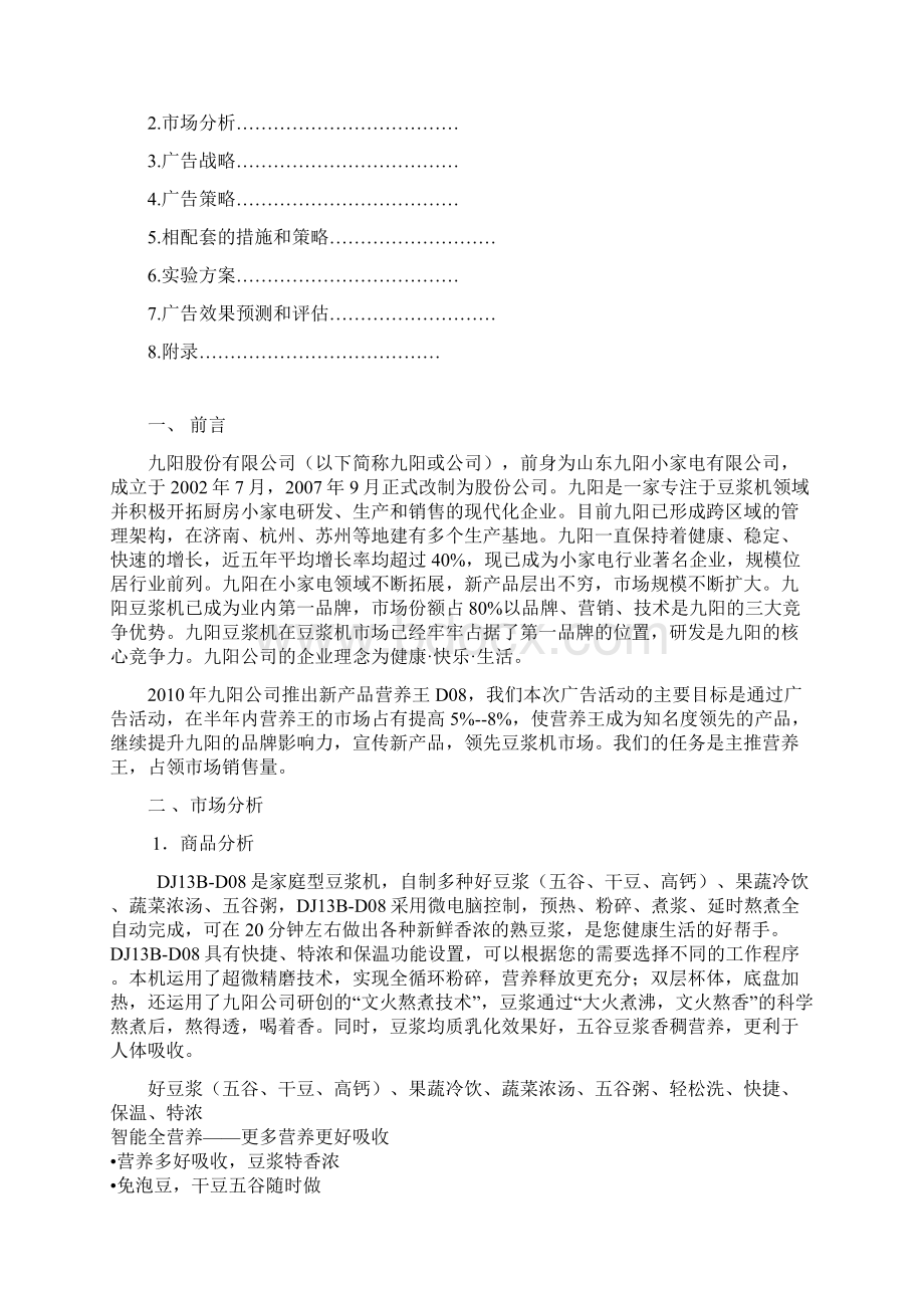 广告策划书2.docx_第2页