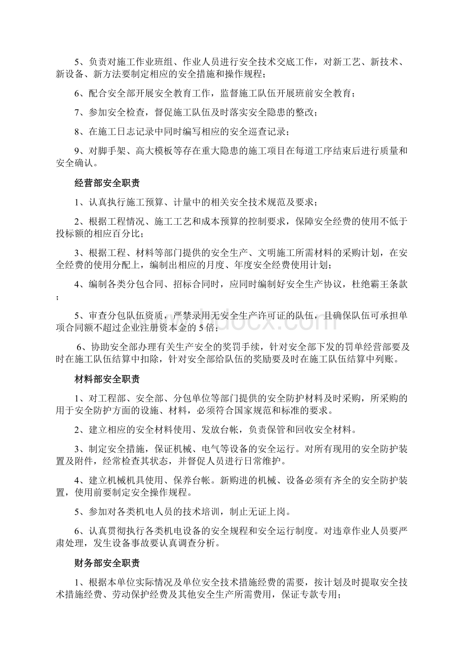 职业健康安全环保管理制度汇编.docx_第3页