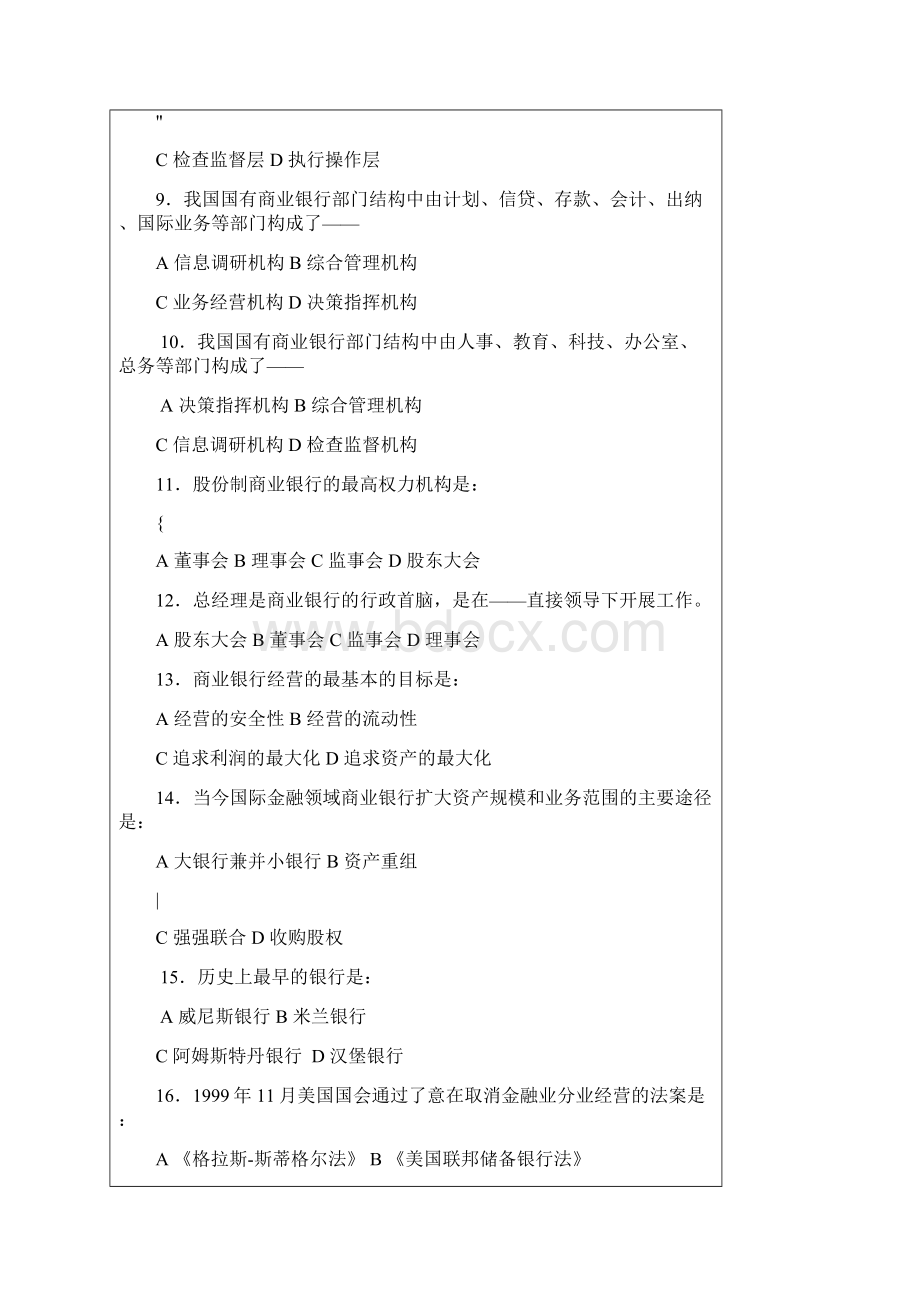 整理商业银行学习题.docx_第2页