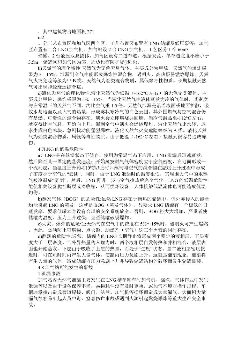 LNGLCNG加气站事故应急预案文档格式.docx_第3页