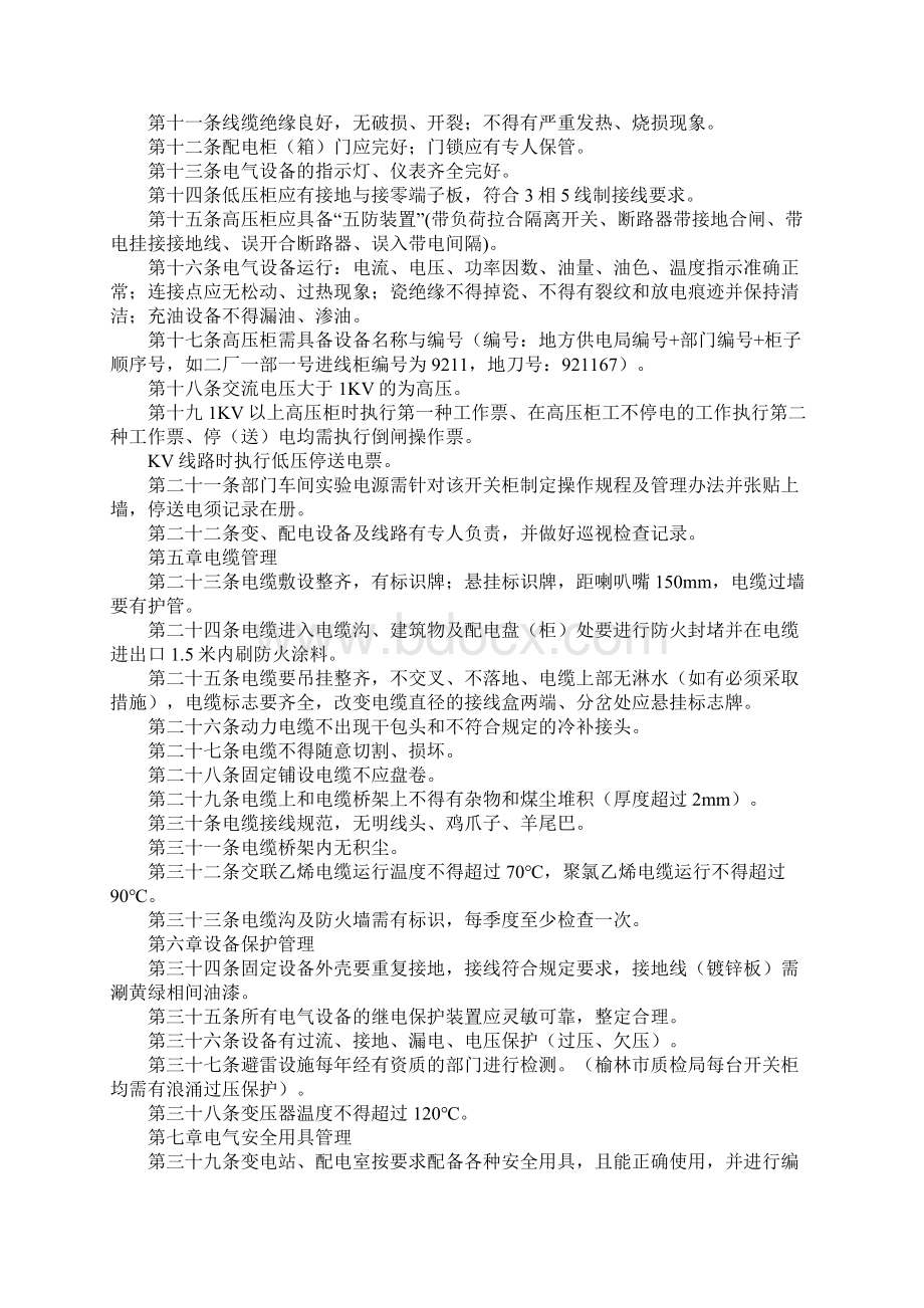 变配电管理办法新版Word文档格式.docx_第2页