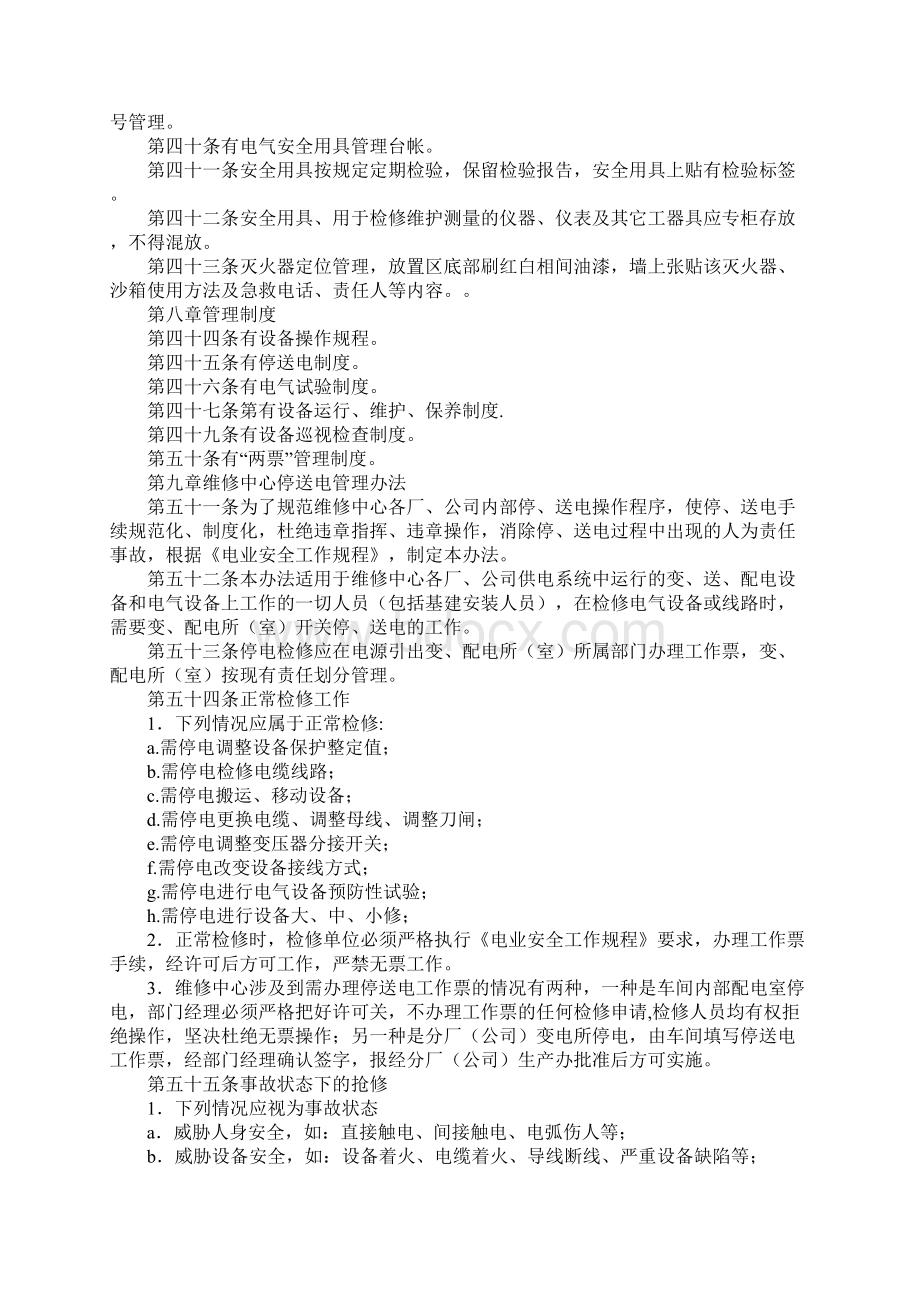 变配电管理办法新版Word文档格式.docx_第3页