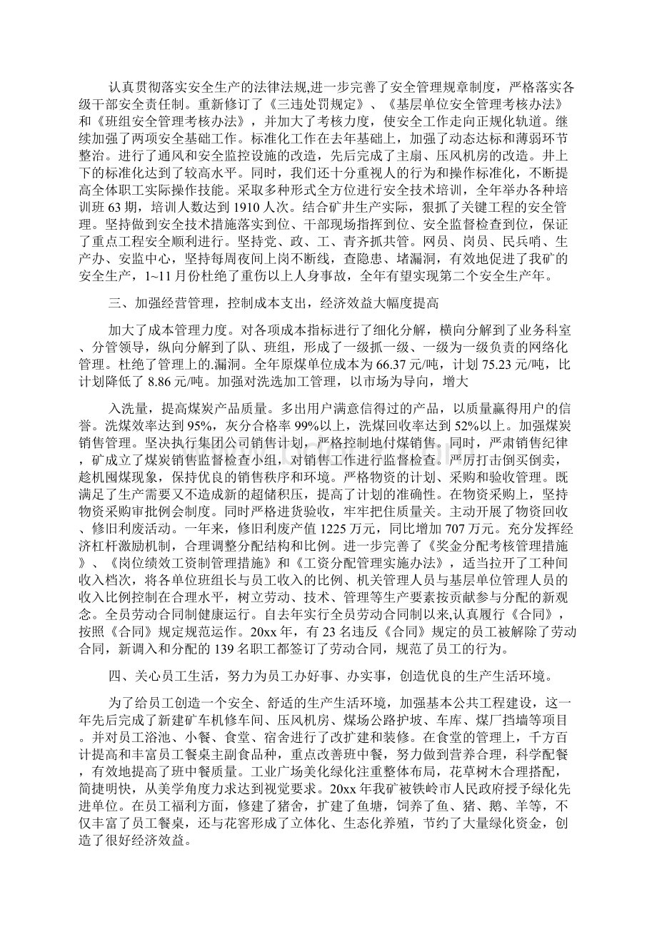 企业先进个人事迹材料例文.docx_第2页