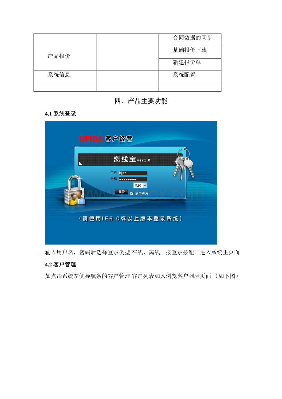 用友客户经营工具离线宝v10发版说明.docx_第2页