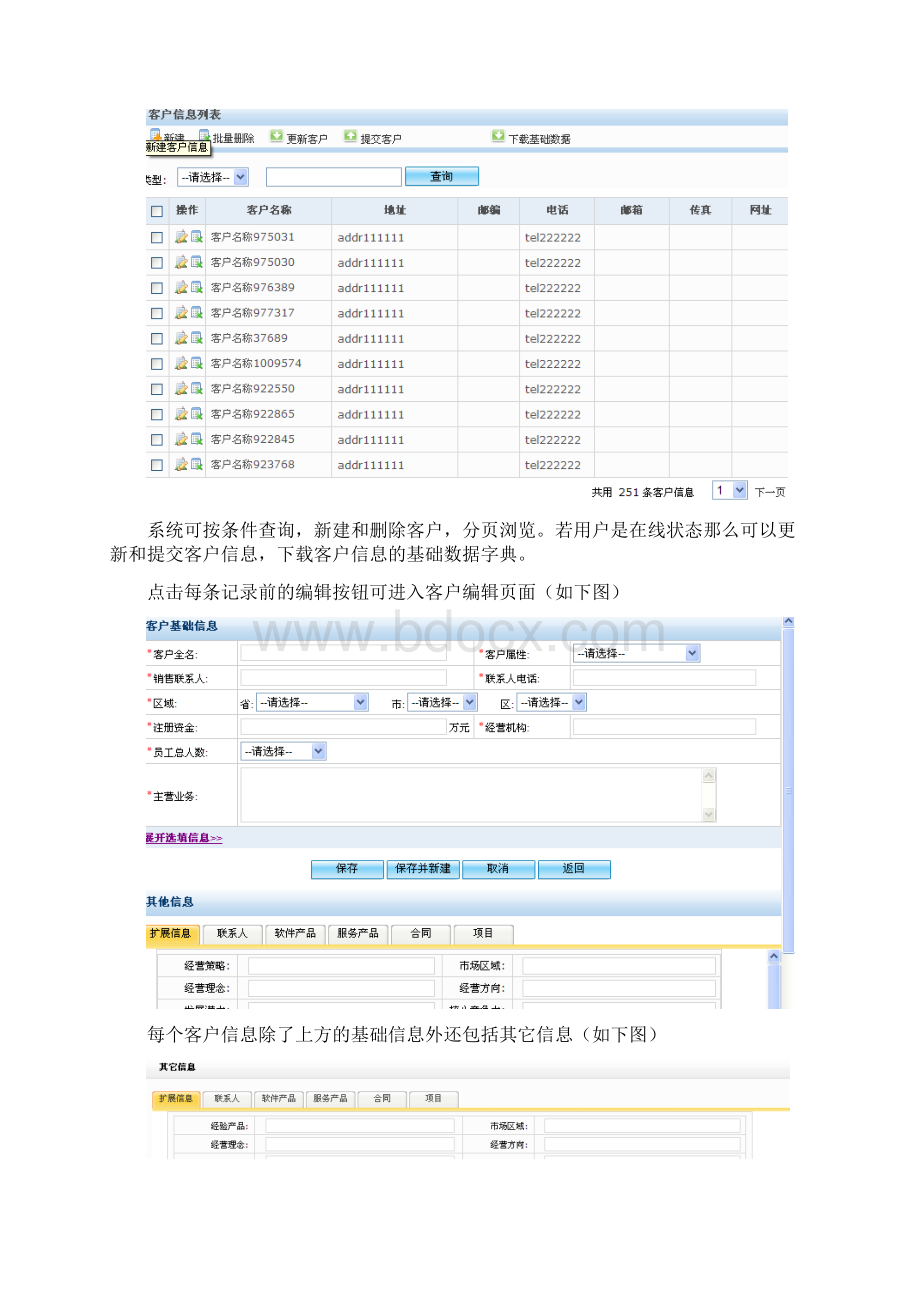 用友客户经营工具离线宝v10发版说明.docx_第3页