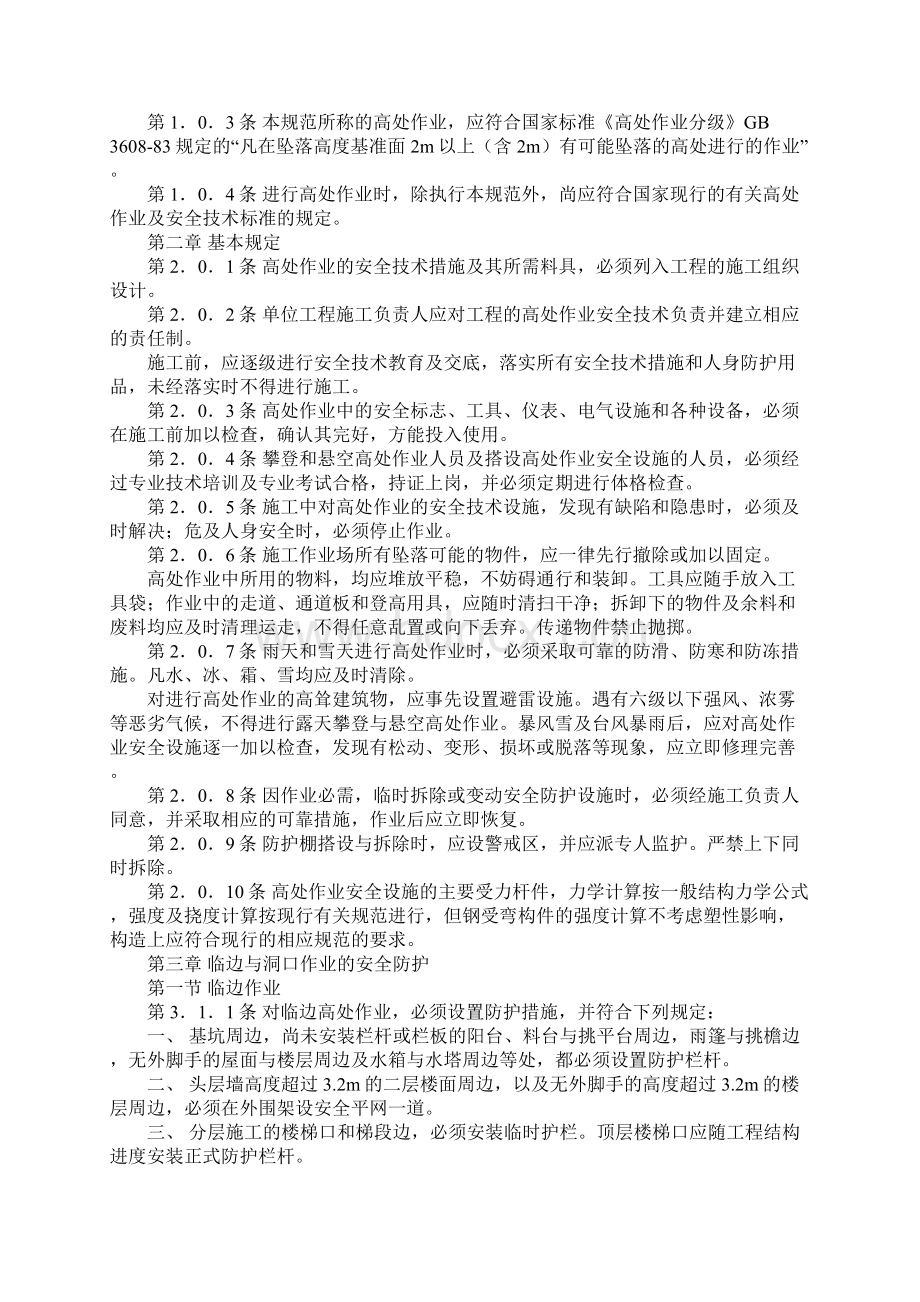 高空作业安全常识完整版Word格式.docx_第2页