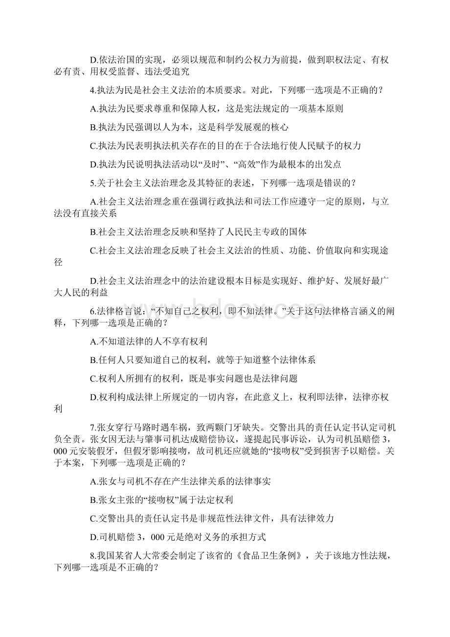 国家司法考试真题卷一.docx_第2页