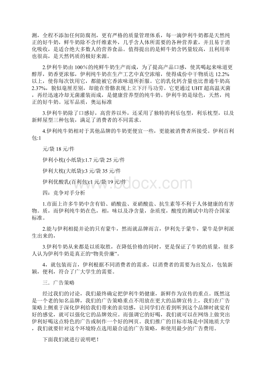 伊利牛奶广告策划Word文件下载.docx_第2页