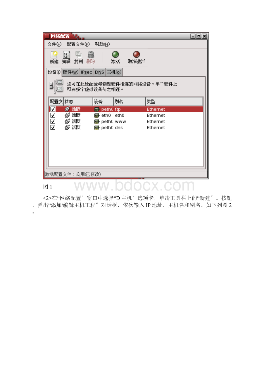 Linux网络配置实验报告.docx_第3页