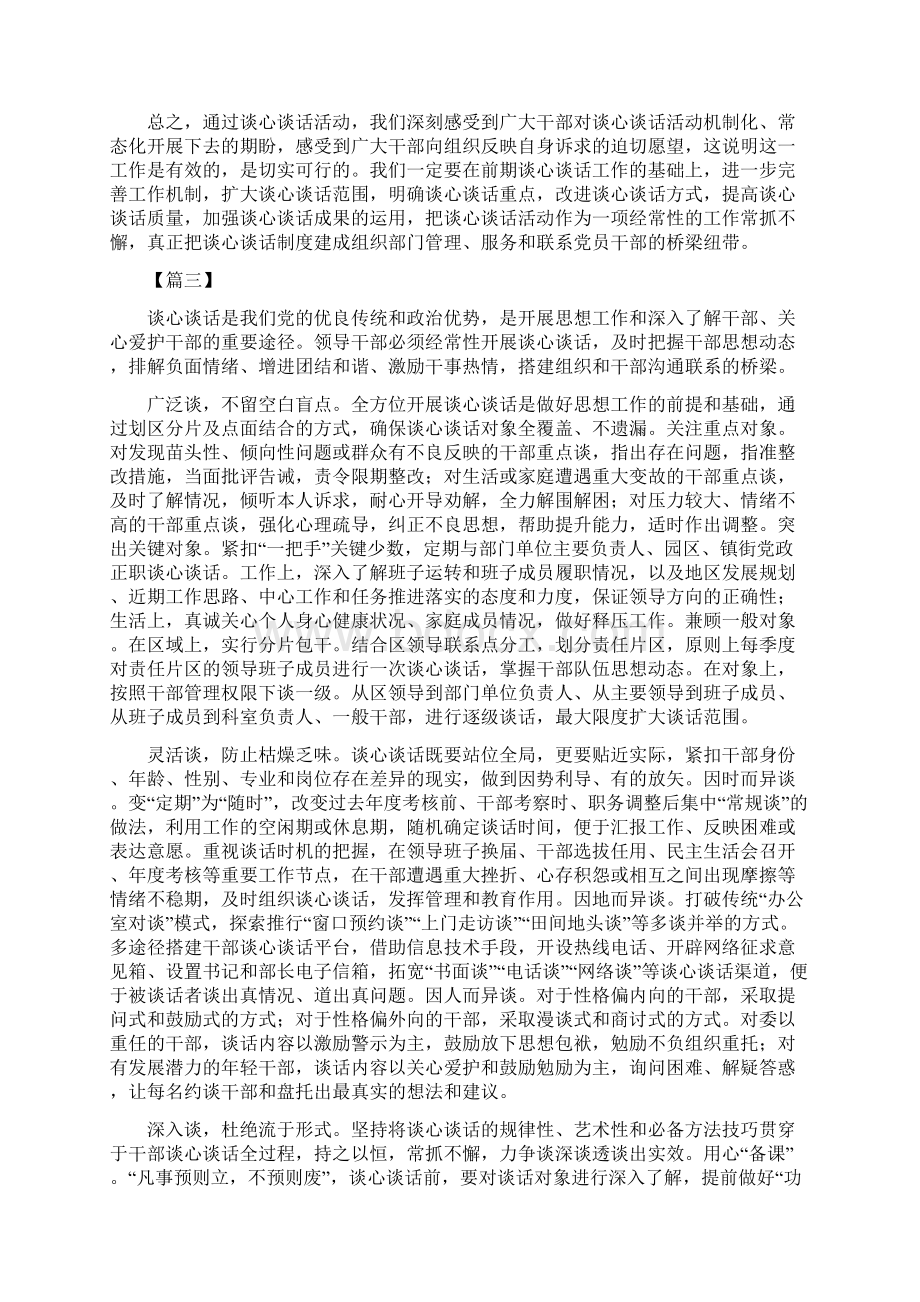 《谈心谈话加强干部管理心得六篇》Word下载.docx_第3页