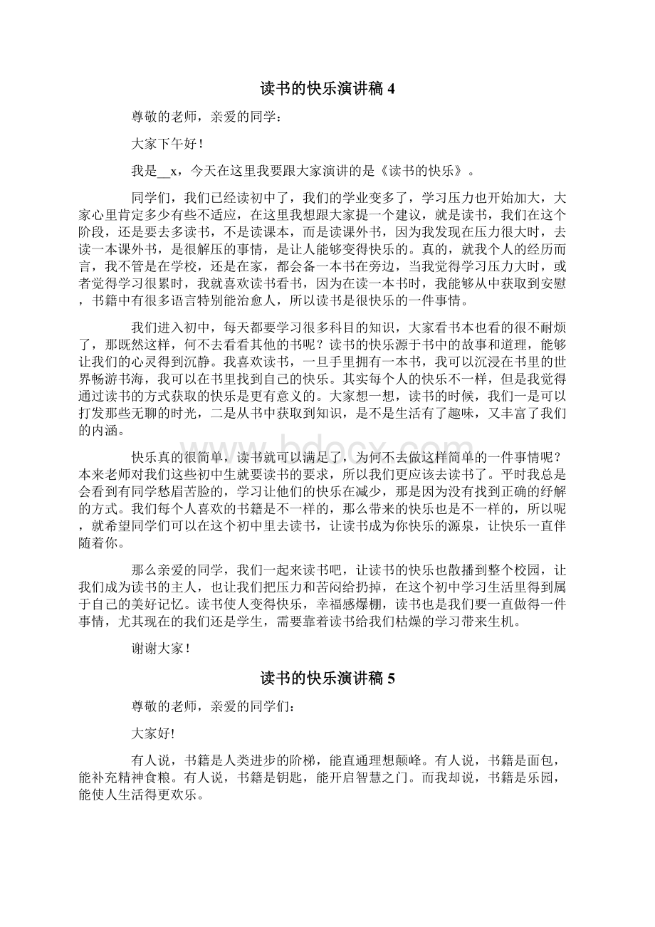 读书的快乐演讲稿15篇.docx_第3页