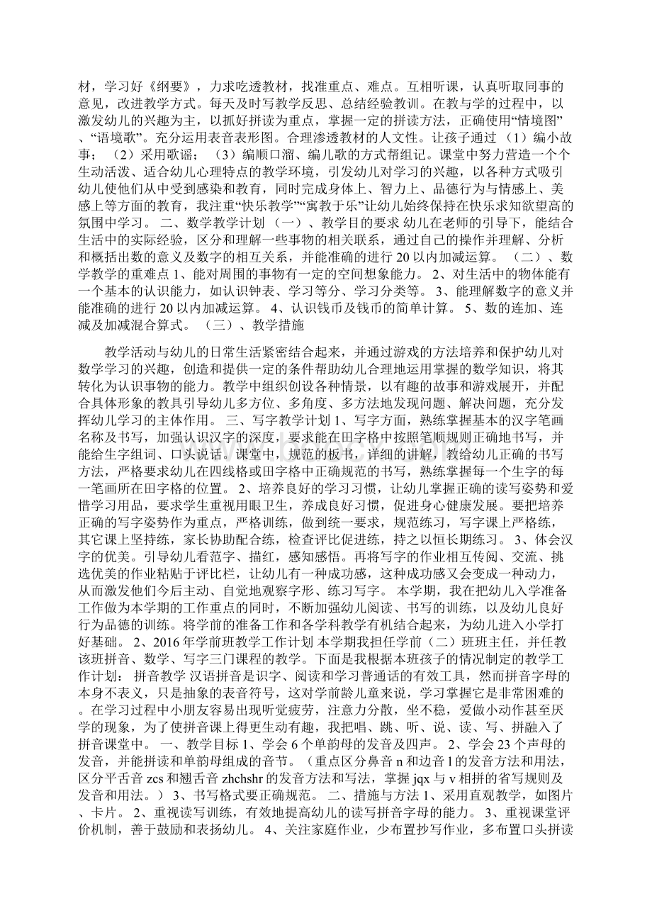 学前班个人工作计划.docx_第2页