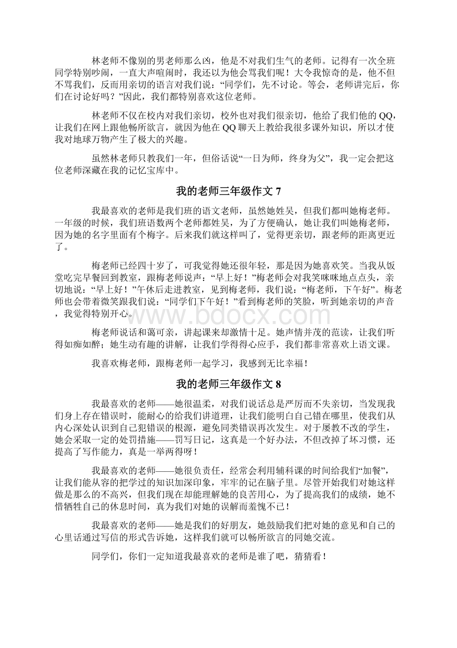 我的老师三年级作文通用12篇.docx_第3页