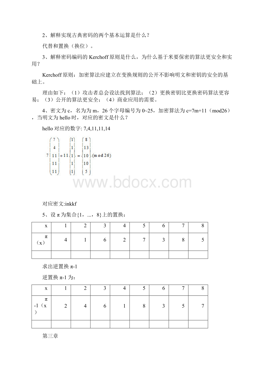 最新信息安全原理用应用复习题.docx_第2页