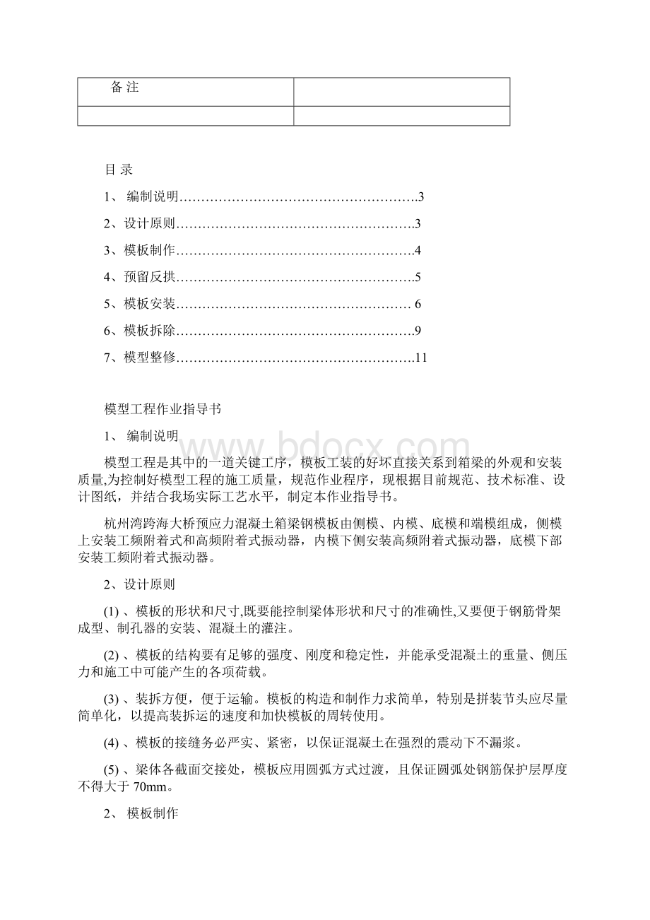 模板工程作业指导书Word文档下载推荐.docx_第2页