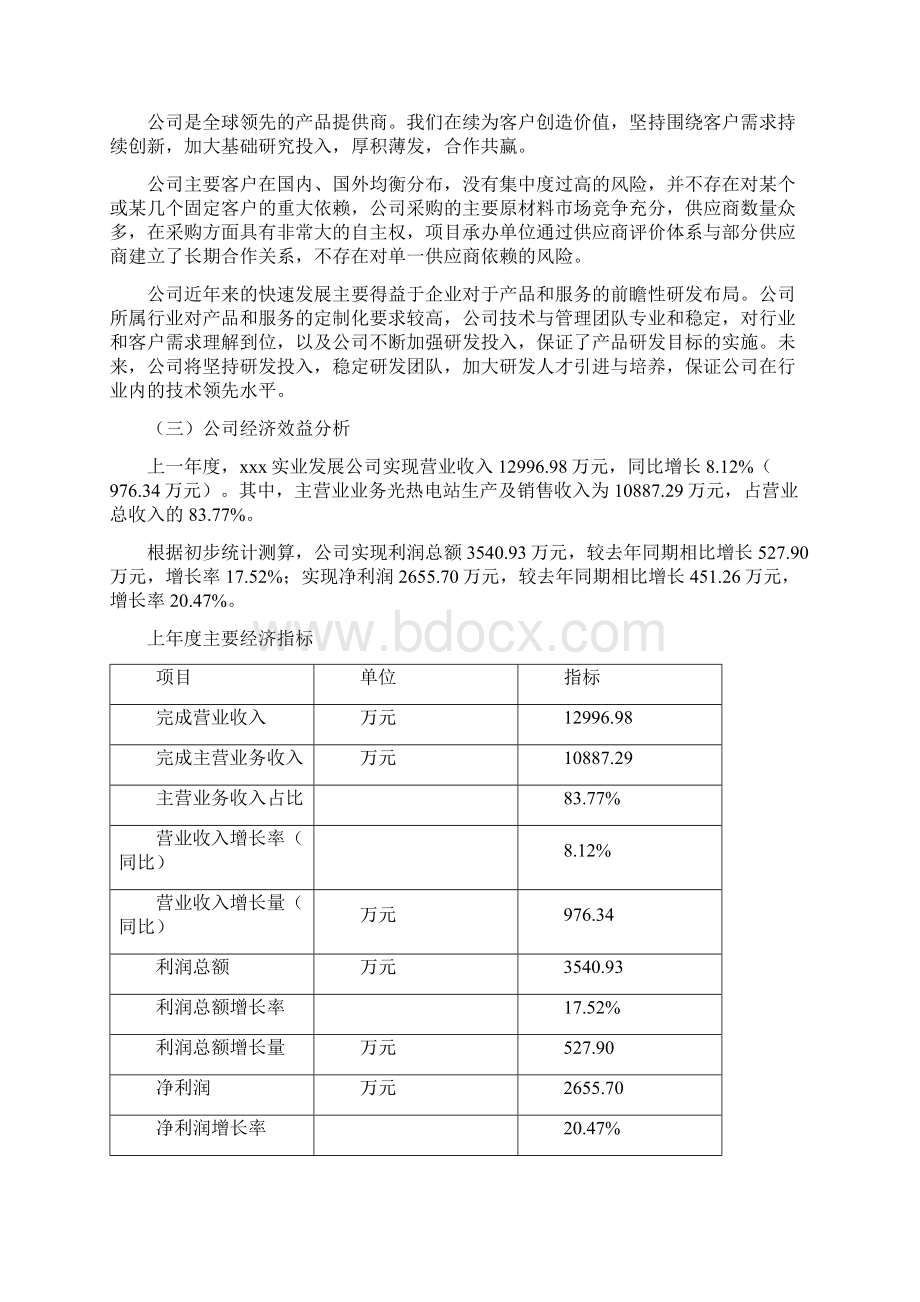 光热电站项目可行性研究报告.docx_第2页