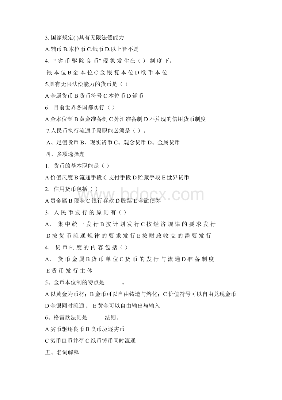 金融保险类货币银行学练习题文档格式.docx_第2页