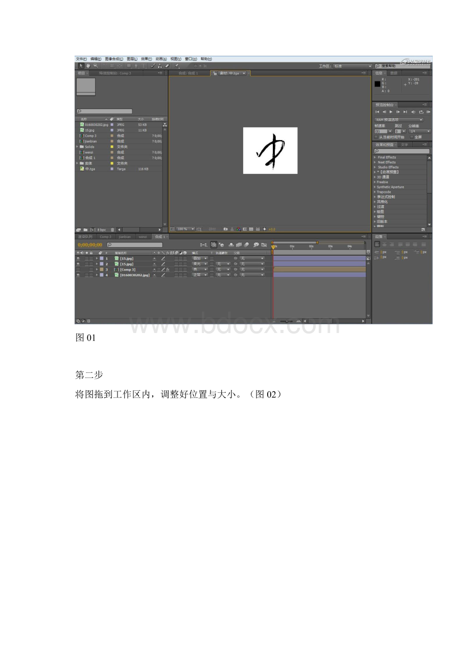 AE打造手写字效果.docx_第3页