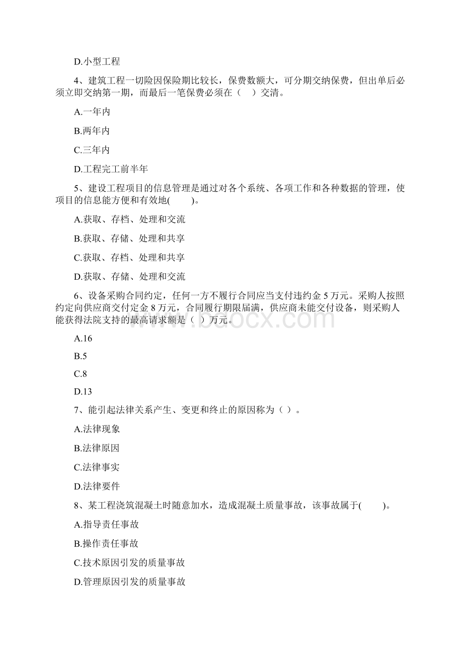 象州县版二级建造师《建设工程法规及相关知识》试题 含答案文档格式.docx_第2页