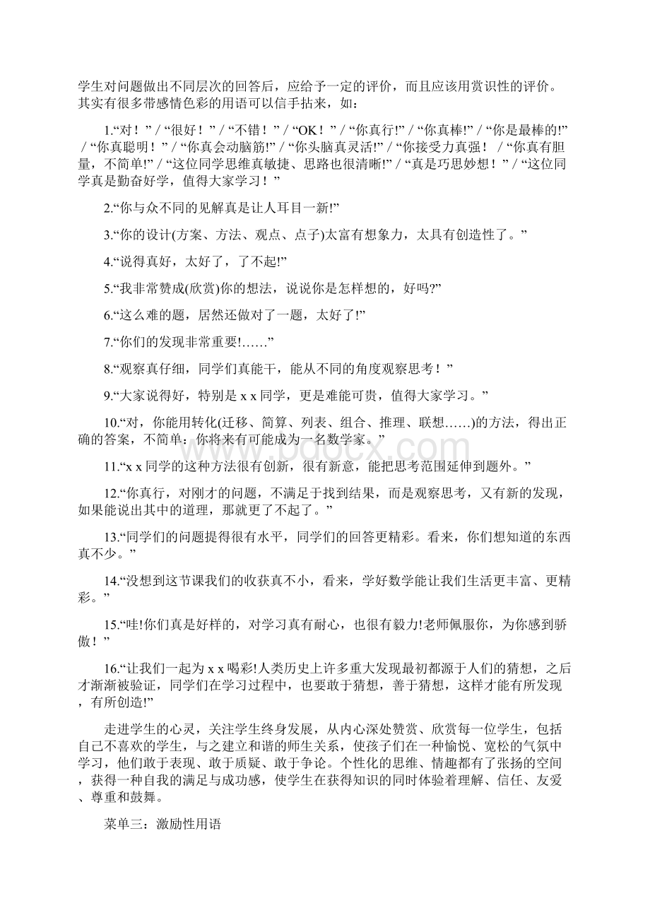 课堂激励性语言大全.docx_第2页