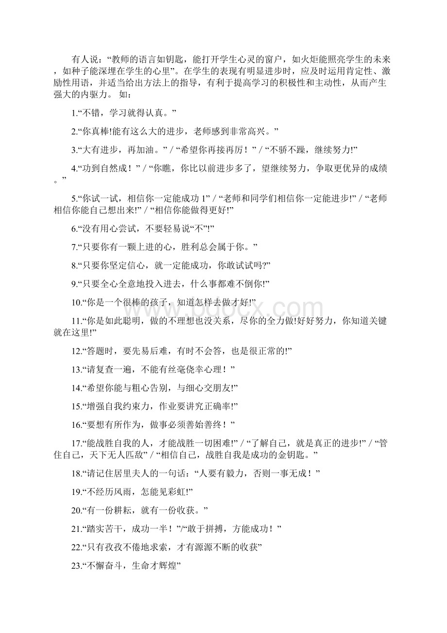 课堂激励性语言大全.docx_第3页