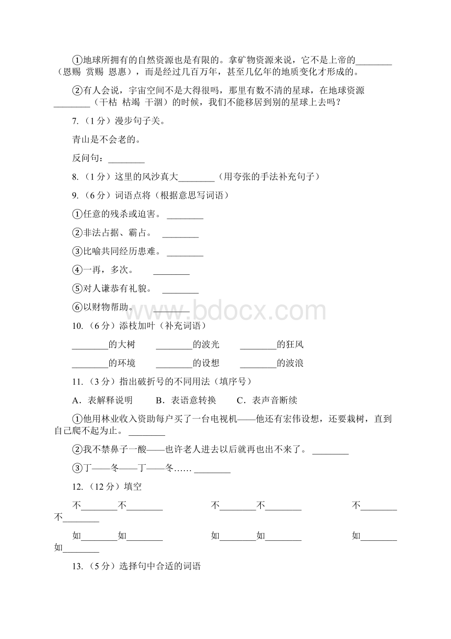 人教版语文六年级上册第四组第16课《青山不老》同步练习B卷.docx_第2页