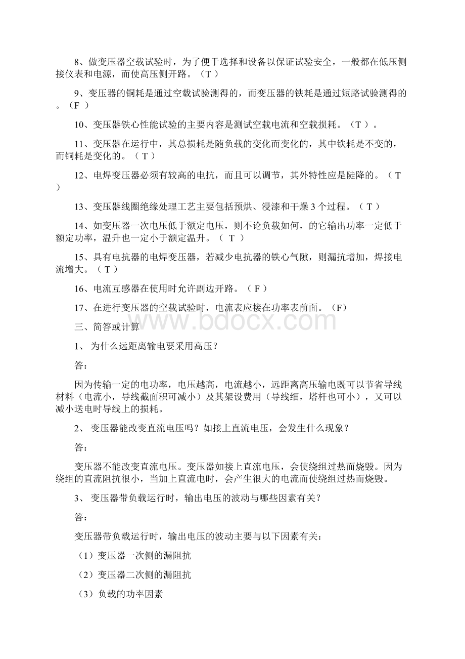 变压器的应用练习题.docx_第3页