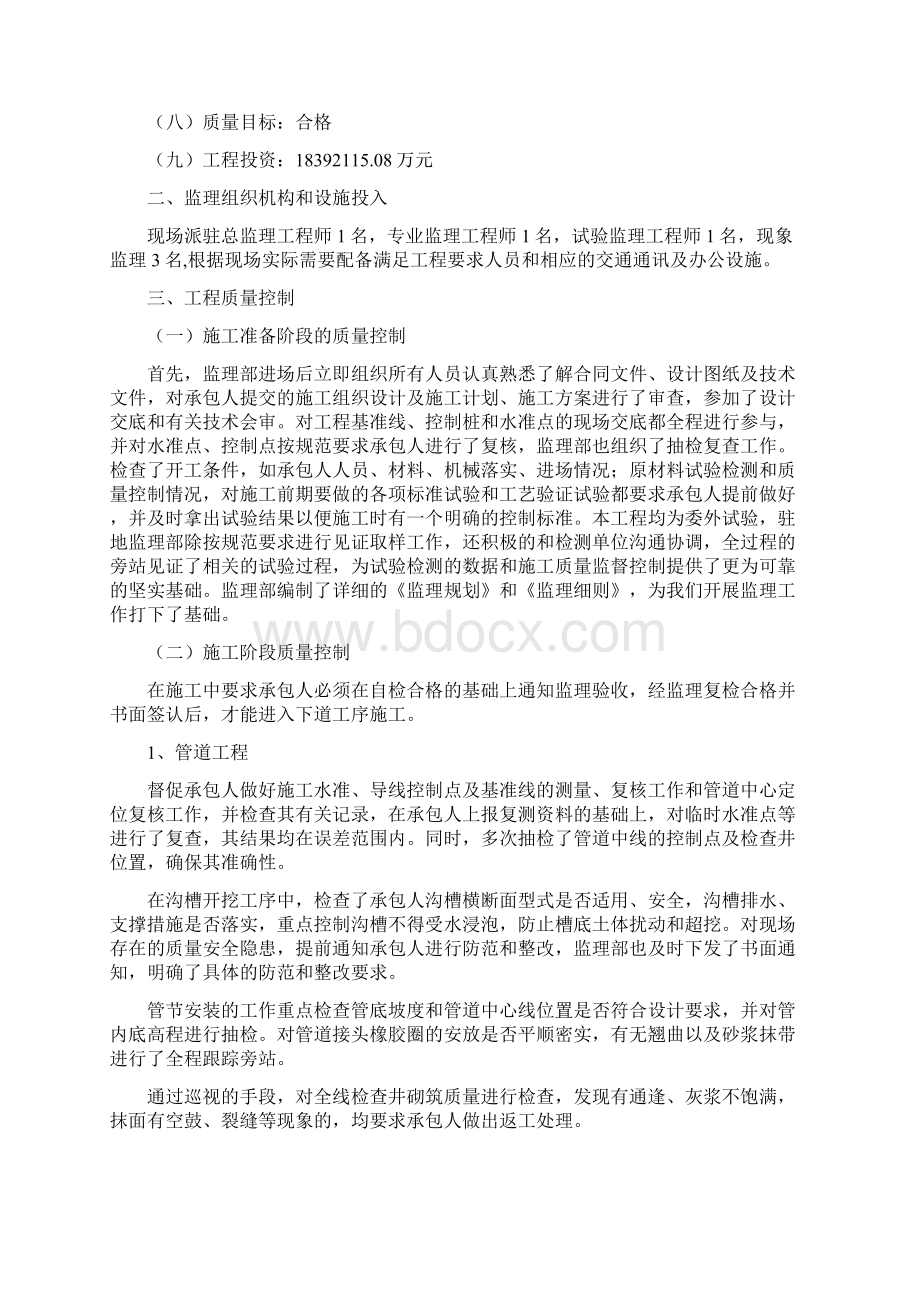 市政道路监理工作总结Word下载.docx_第2页