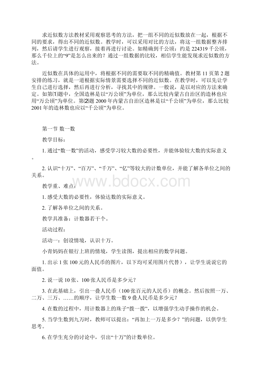 北师大版小学数学四年级上册全册教案 3Word文件下载.docx_第3页