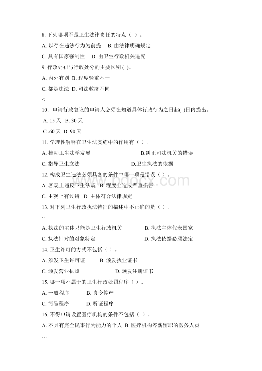 卫生法学考试复习题及参考答案Word文档下载推荐.docx_第2页