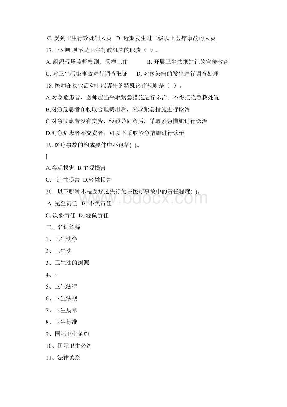 卫生法学考试复习题及参考答案Word文档下载推荐.docx_第3页