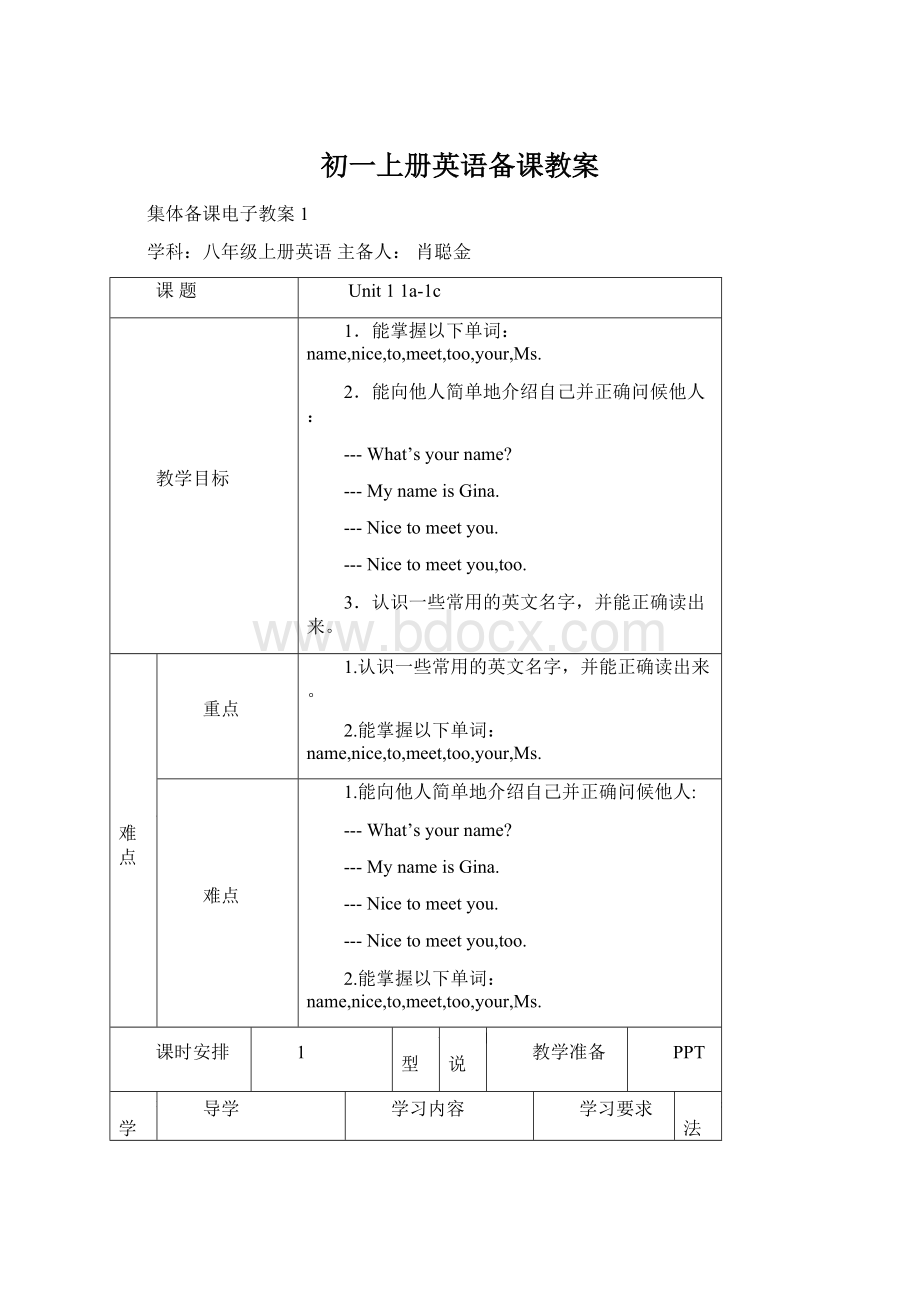 初一上册英语备课教案Word文档格式.docx_第1页