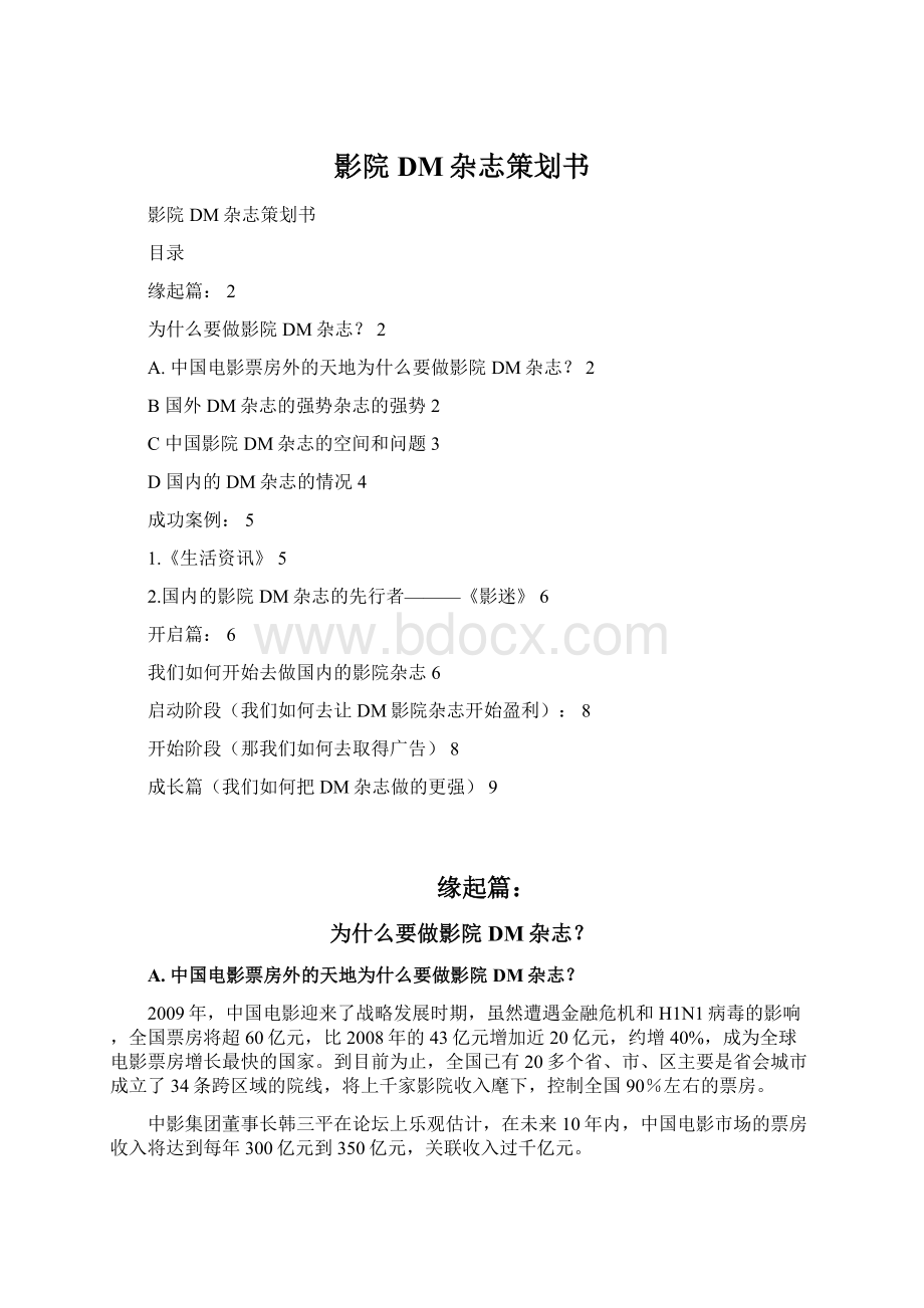 影院DM杂志策划书Word文档格式.docx