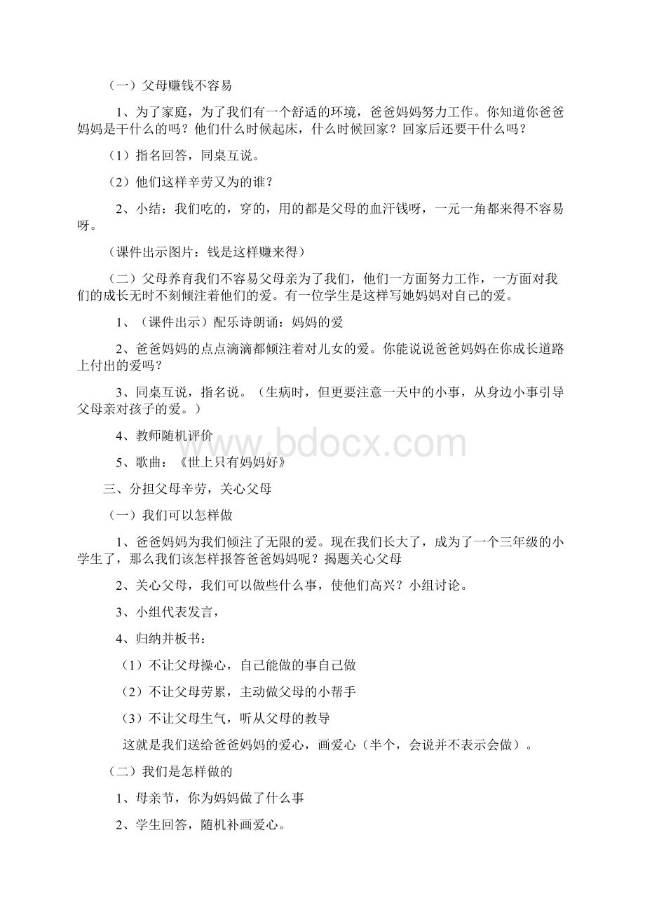 人教版品德与社会小学三年级下册教案.docx_第3页