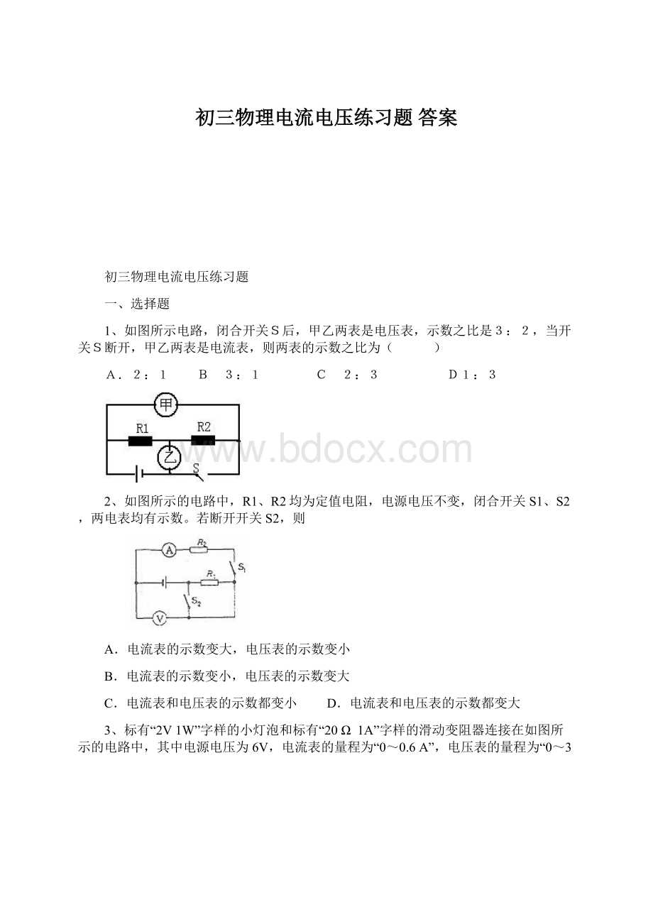 初三物理电流电压练习题 答案.docx_第1页