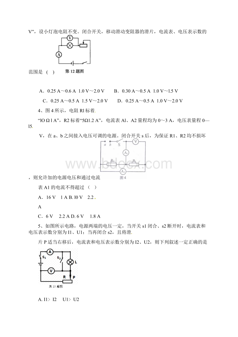 初三物理电流电压练习题 答案.docx_第2页