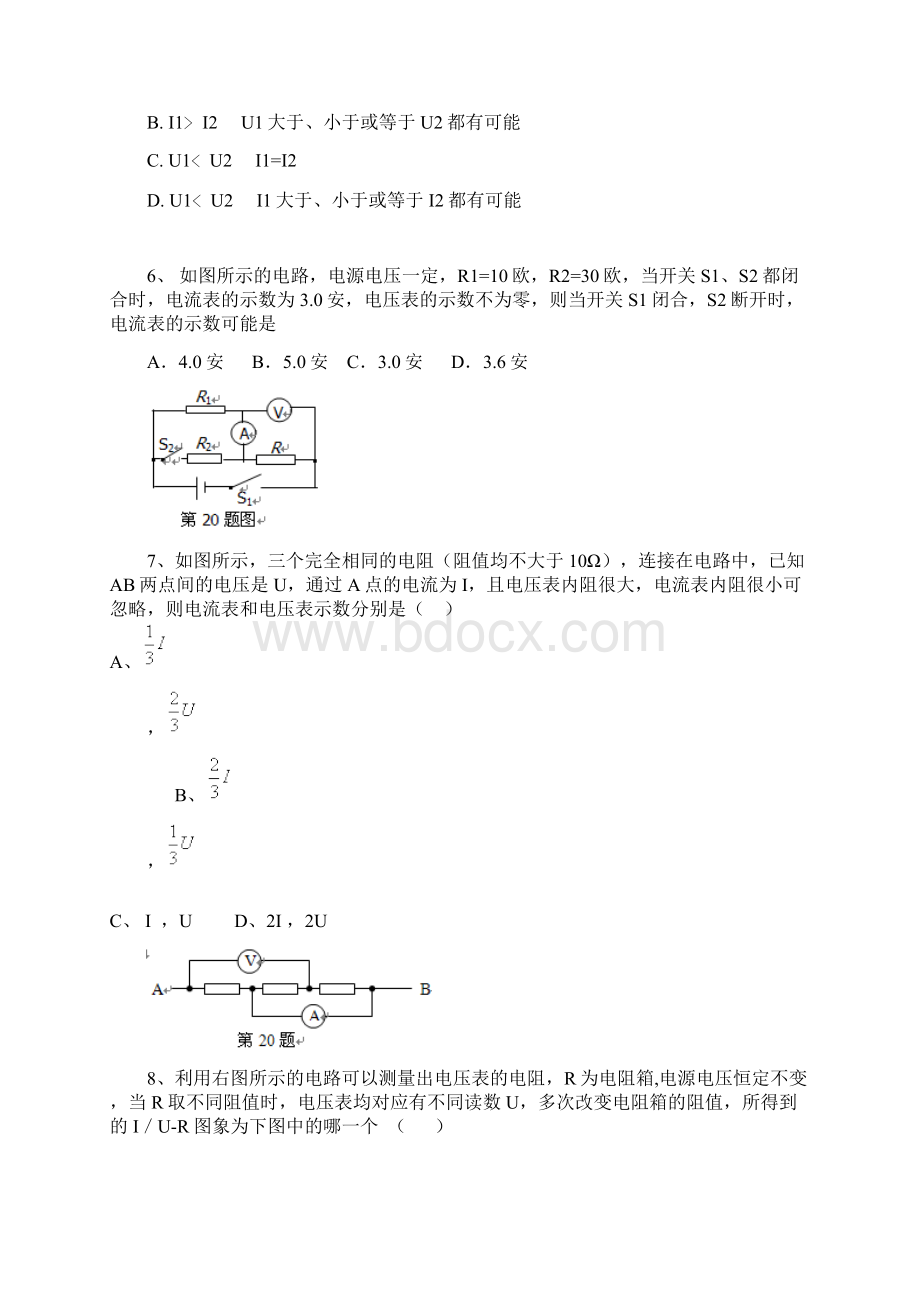 初三物理电流电压练习题 答案.docx_第3页