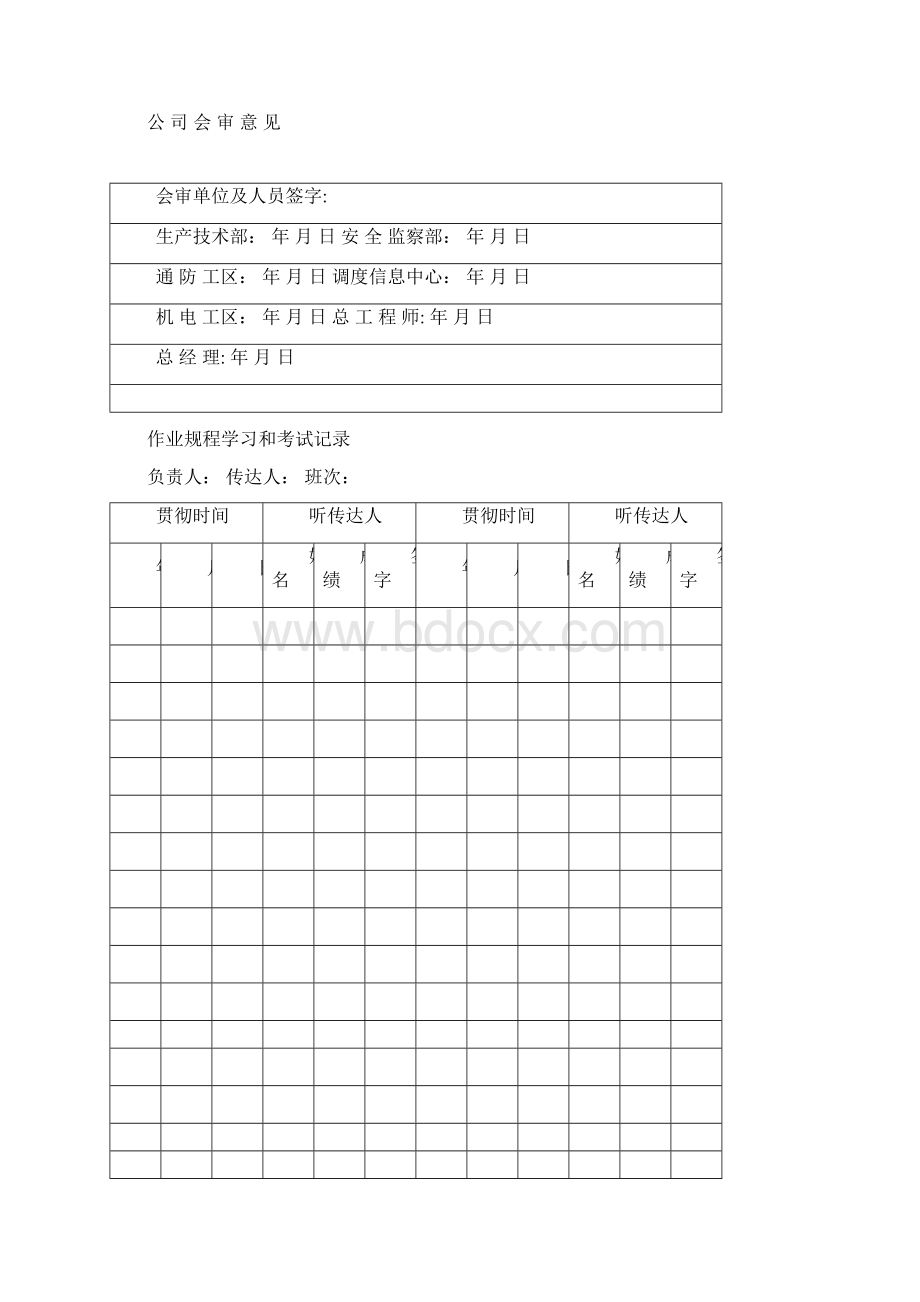 31218整体支架采面作业规程321.docx_第3页