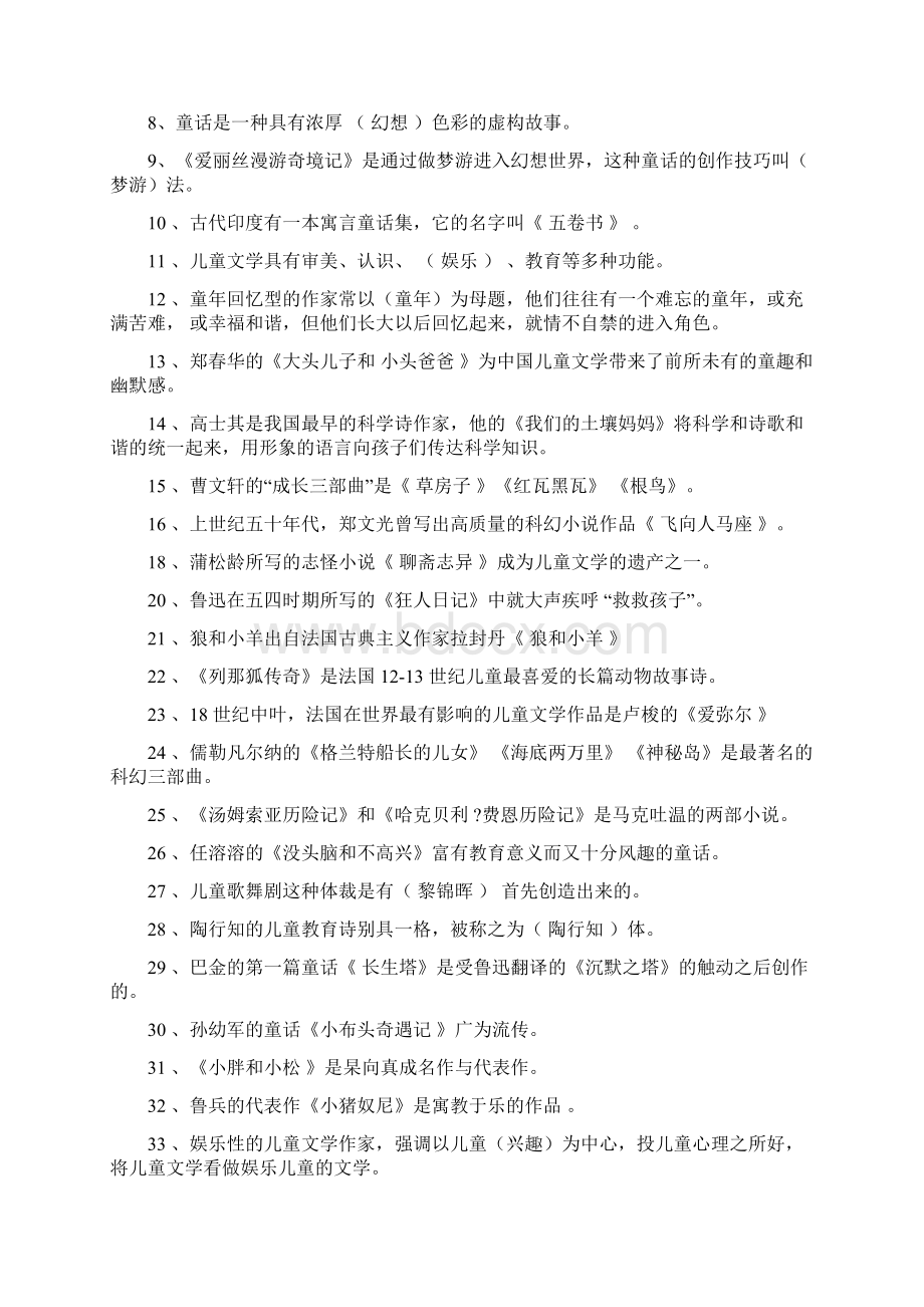 儿童文学复习题.docx_第3页