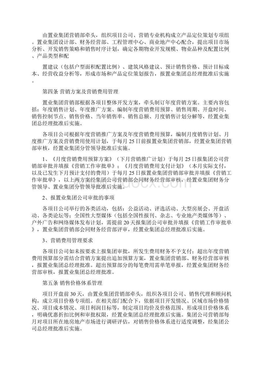 房地产集团营销管理考核制度图表实例.docx_第2页