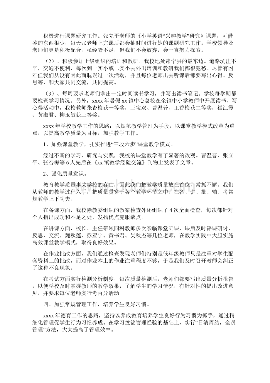 学校领导班子述职报告共10篇.docx_第2页