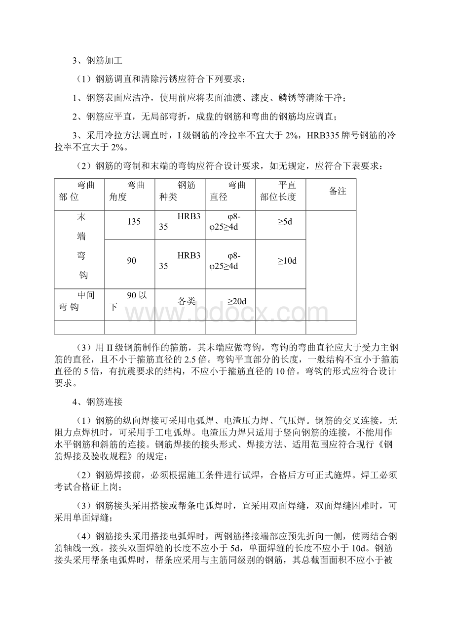 盖梁钢筋分项施工组织方案2Word文档下载推荐.docx_第2页