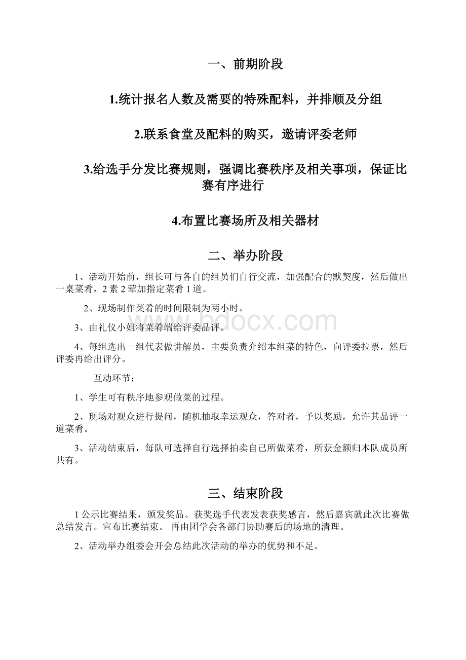 创意活动策划实施计划方案Word文档下载推荐.docx_第3页