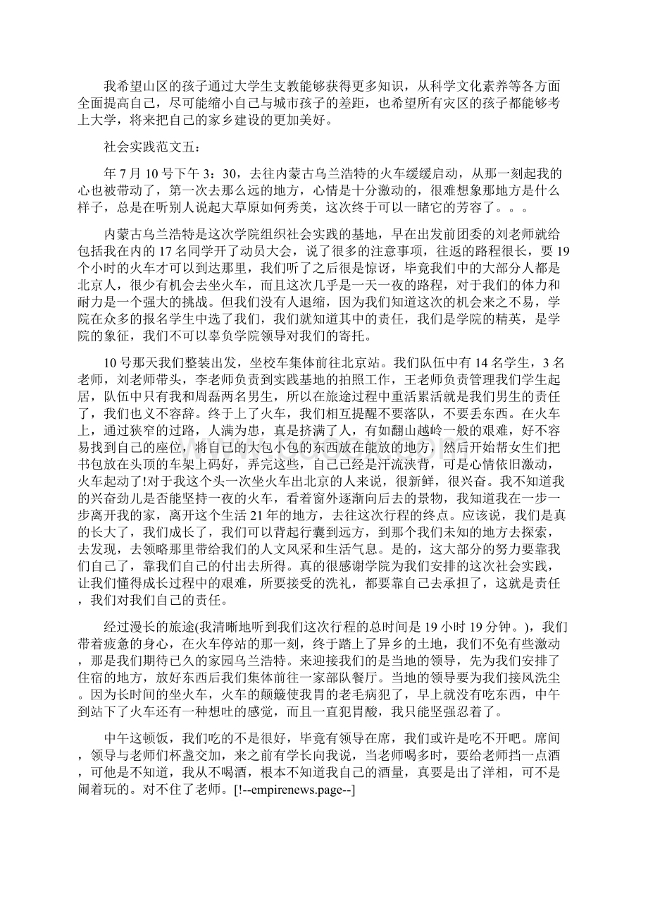 大学生暑期实践报告题目大全.docx_第3页