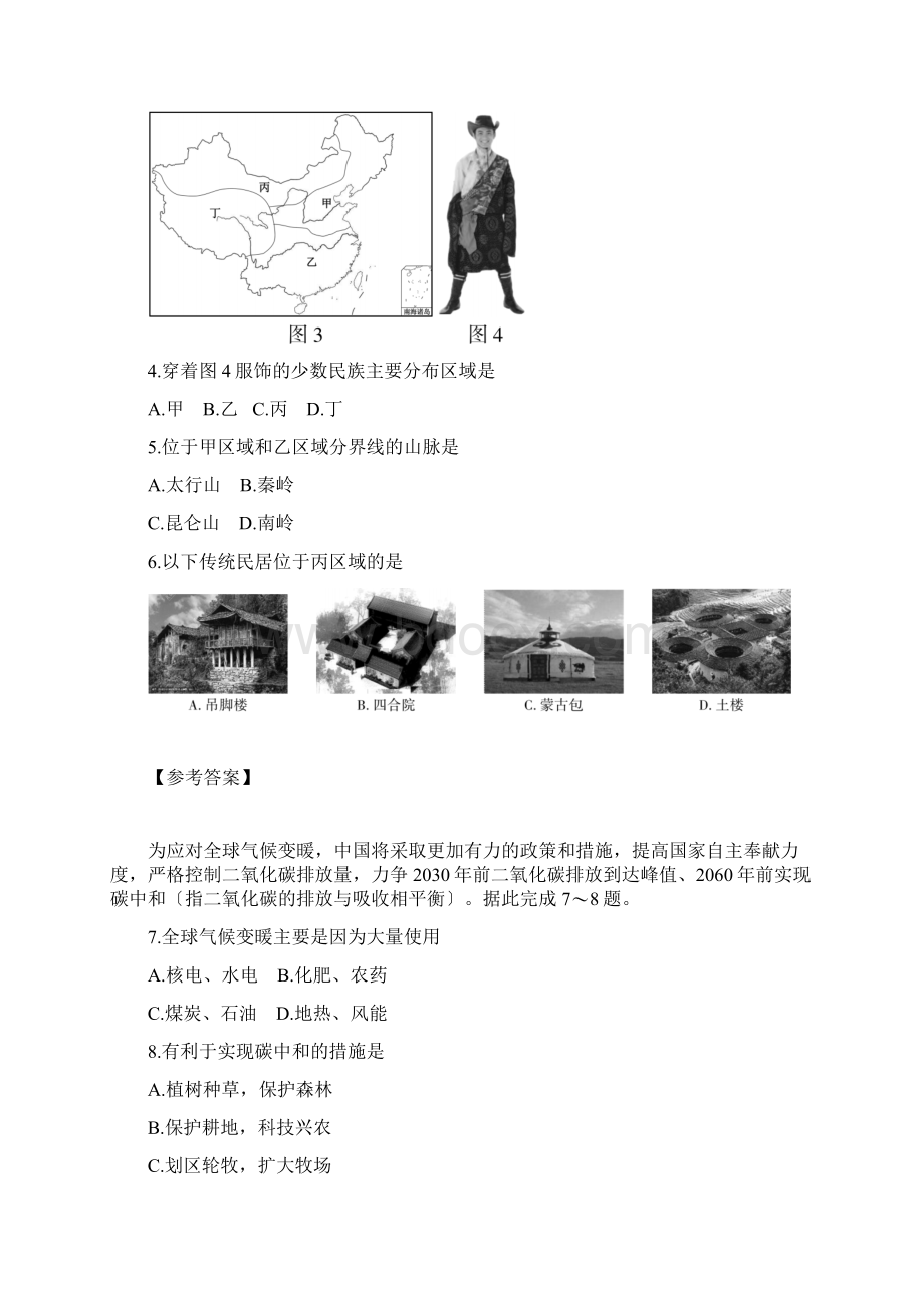 福建福州中考地理试题及答案Word版.docx_第2页