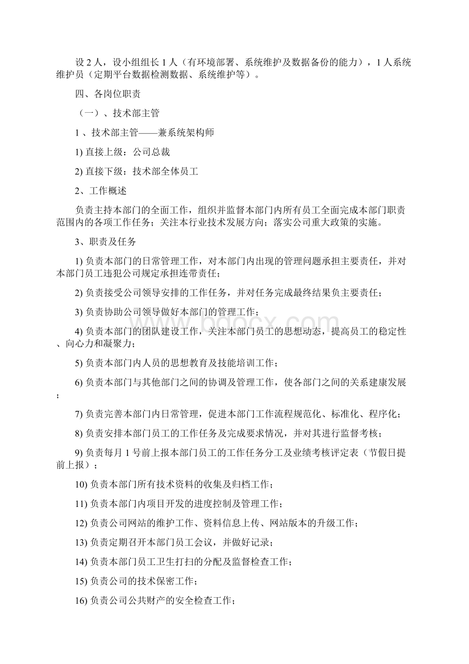 互联网企业技术部门各岗位职责教学文案.docx_第2页